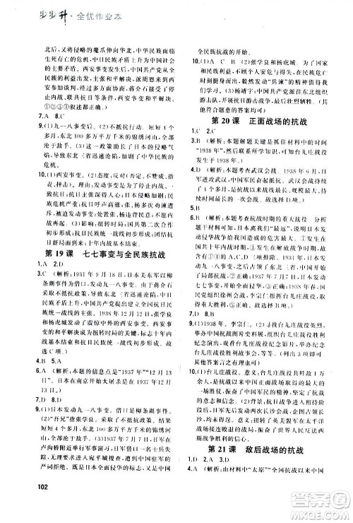 河北教育出版社2020步步升全优作业本历史八年级上册人教版答案 河北教育出版社2020步步升全优作业本历史八年级上册人教版答案