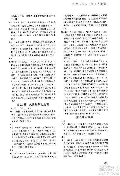 河北教育出版社2020步步升全优作业本历史八年级上册人教版答案 河北教育出版社2020步步升全优作业本历史八年级上册人教版答案