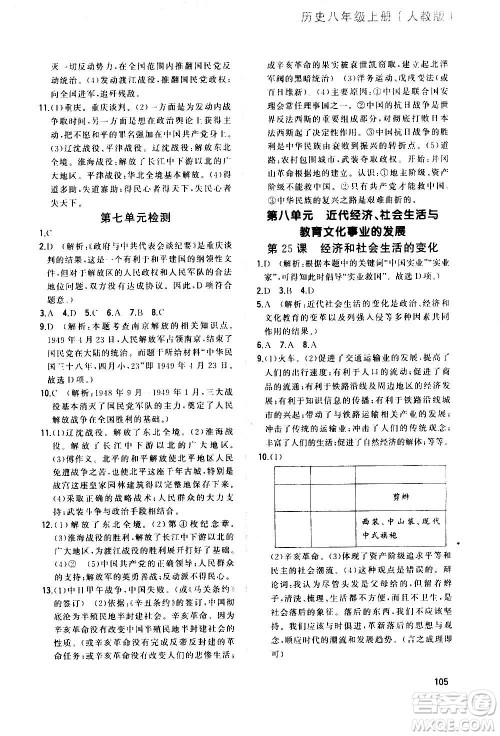 河北教育出版社2020步步升全优作业本历史八年级上册人教版答案 河北教育出版社2020步步升全优作业本历史八年级上册人教版答案