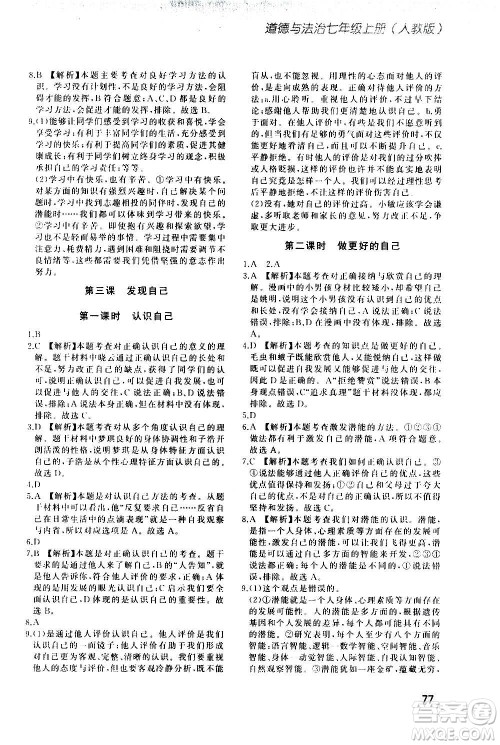 河北教育出版社2020步步升全优作业本道德与法治七年级上册人教版答案