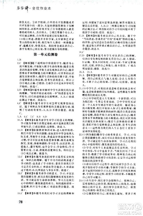 河北教育出版社2020步步升全优作业本道德与法治七年级上册人教版答案