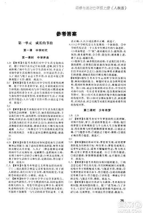河北教育出版社2020步步升全优作业本道德与法治七年级上册人教版答案