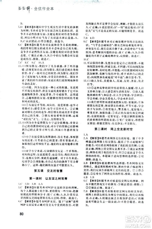 河北教育出版社2020步步升全优作业本道德与法治七年级上册人教版答案