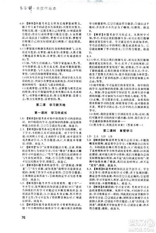 河北教育出版社2020步步升全优作业本道德与法治七年级上册人教版答案
