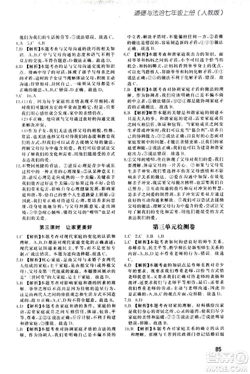 河北教育出版社2020步步升全优作业本道德与法治七年级上册人教版答案