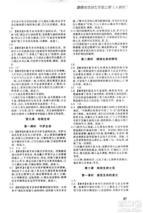 河北教育出版社2020步步升全优作业本道德与法治七年级上册人教版答案