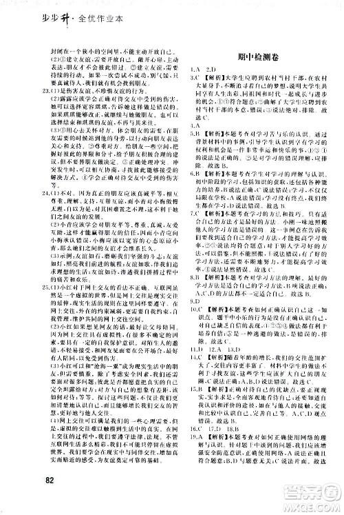 河北教育出版社2020步步升全优作业本道德与法治七年级上册人教版答案 河北教育出版社2020步步升全优作业本道德与法治七年级上册人教版答案