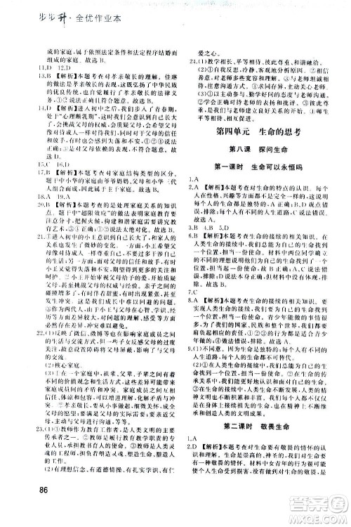 河北教育出版社2020步步升全优作业本道德与法治七年级上册人教版答案