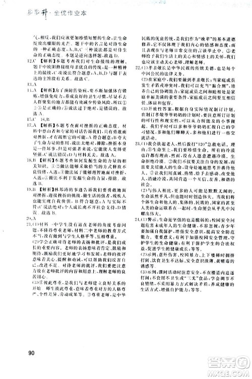 河北教育出版社2020步步升全优作业本道德与法治七年级上册人教版答案