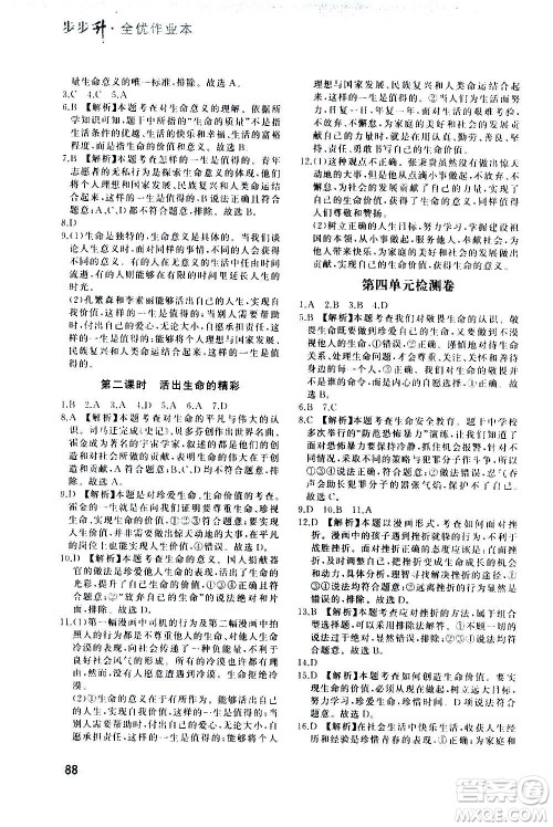 河北教育出版社2020步步升全优作业本道德与法治七年级上册人教版答案