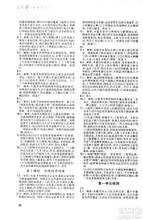 河北教育出版社2020步步升全优作业本道德与法治八年级上册人教版答案