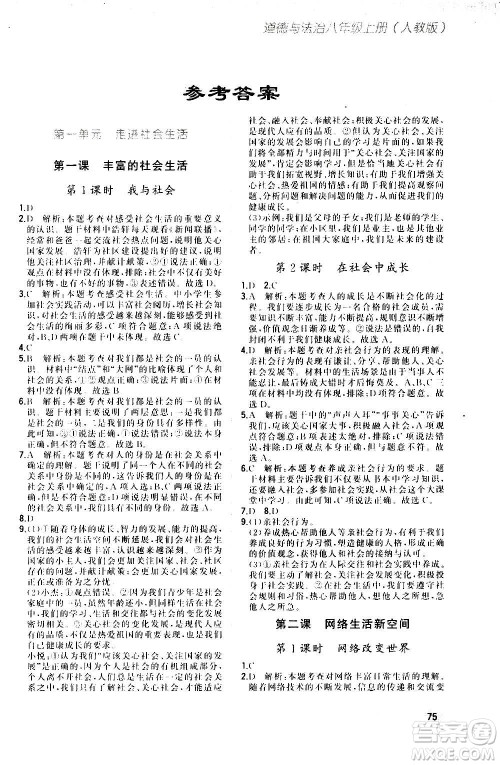 河北教育出版社2020步步升全优作业本道德与法治八年级上册人教版答案