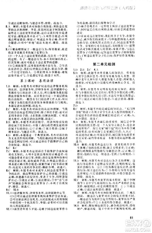 河北教育出版社2020步步升全优作业本道德与法治八年级上册人教版答案