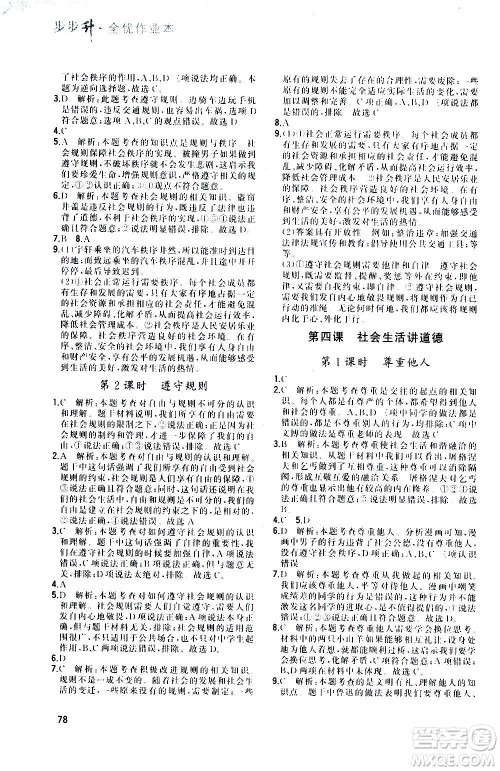 河北教育出版社2020步步升全优作业本道德与法治八年级上册人教版答案