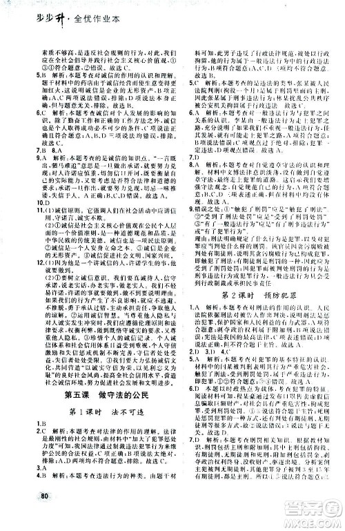 河北教育出版社2020步步升全优作业本道德与法治八年级上册人教版答案