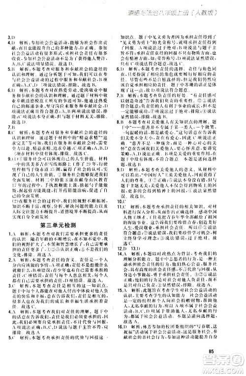 河北教育出版社2020步步升全优作业本道德与法治八年级上册人教版答案