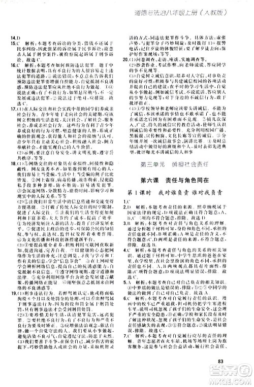河北教育出版社2020步步升全优作业本道德与法治八年级上册人教版答案
