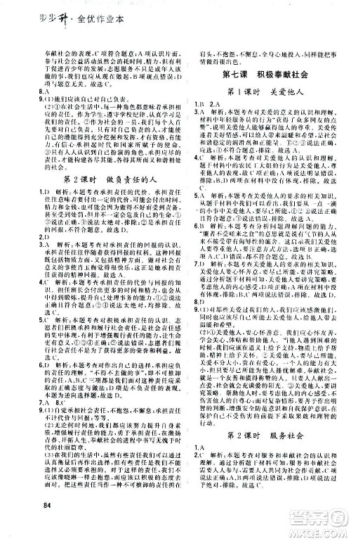 河北教育出版社2020步步升全优作业本道德与法治八年级上册人教版答案