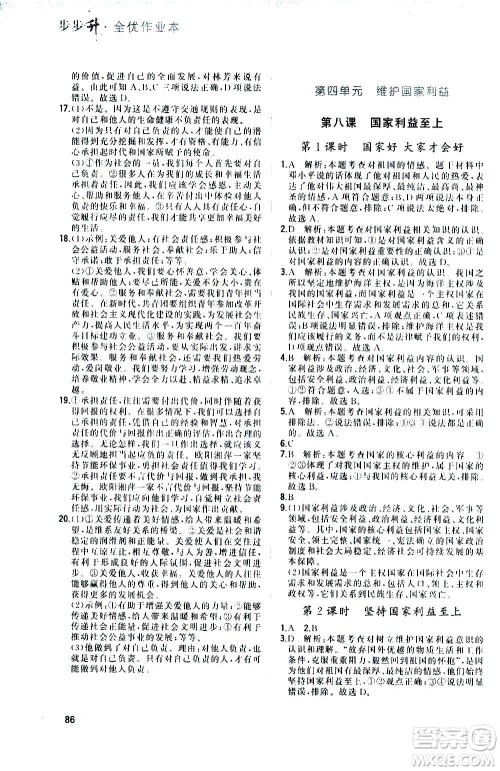 河北教育出版社2020步步升全优作业本道德与法治八年级上册人教版答案