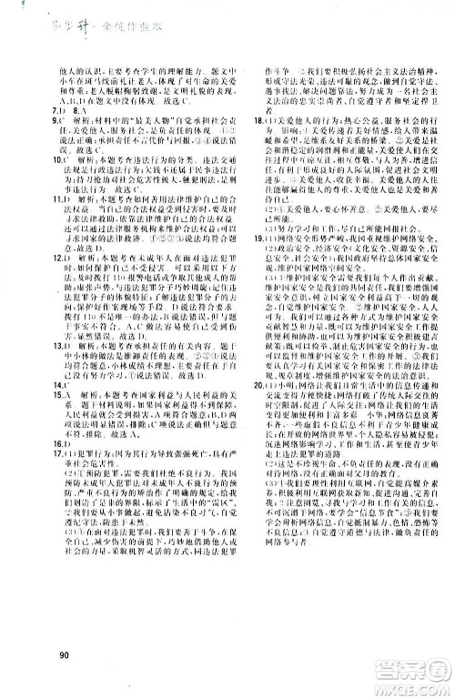 河北教育出版社2020步步升全优作业本道德与法治八年级上册人教版答案
