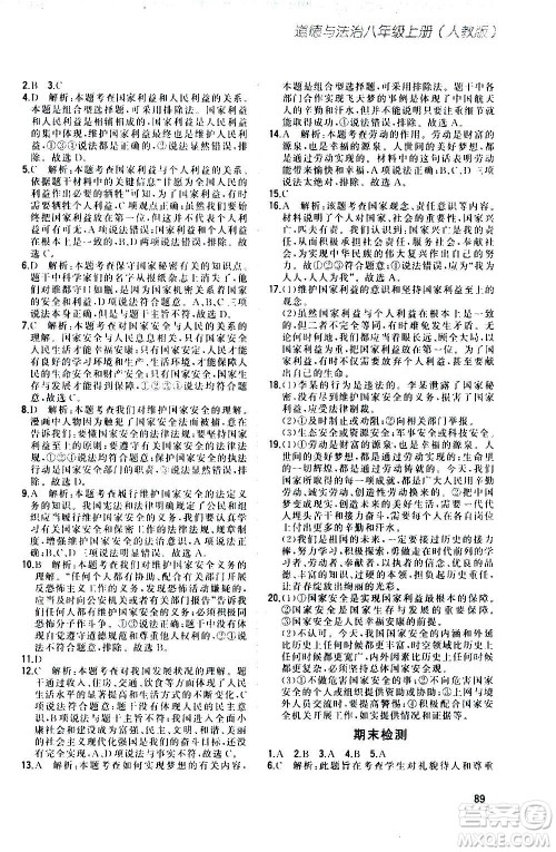 河北教育出版社2020步步升全优作业本道德与法治八年级上册人教版答案