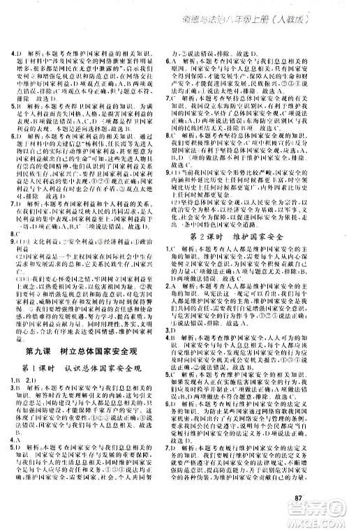 河北教育出版社2020步步升全优作业本道德与法治八年级上册人教版答案