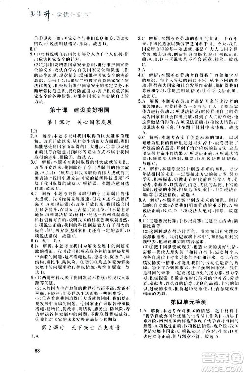 河北教育出版社2020步步升全优作业本道德与法治八年级上册人教版答案
