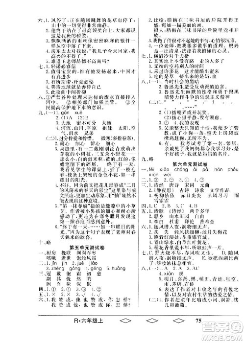 黑龙江美术出版社2020全优生单元与期末语文六年级上册R人教版答案