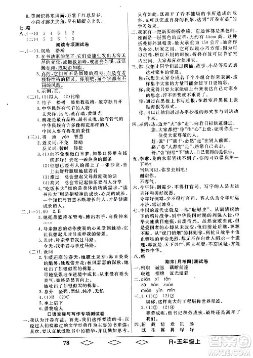 黑龙江美术出版社2020全优生单元与期末语文五年级上册R人教版答案