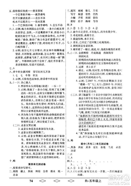 黑龙江美术出版社2020全优生单元与期末语文五年级上册R人教版答案