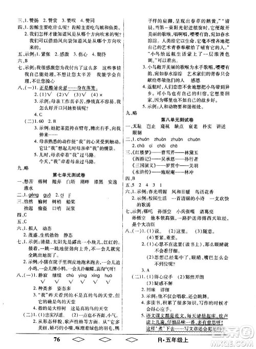 黑龙江美术出版社2020全优生单元与期末语文五年级上册R人教版答案