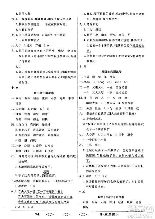 黑龙江美术出版社2020全优生单元与期末语文三年级上册R人教版答案