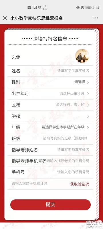 小数报杯小小数学家2021寒假快乐思维营怎么报名 小数报杯小小数学家2021寒假快乐思维营报名方式 小数报杯小小数学家2021寒假快乐思维营怎么报名 小数报杯小小数学家2021寒假快乐思维营报名方式