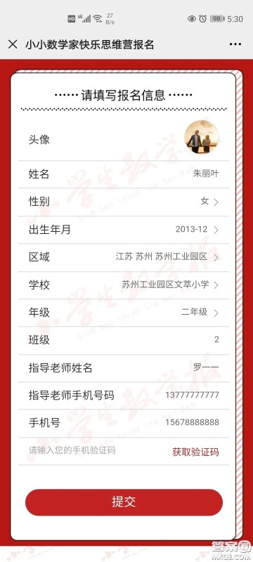 小数报杯小小数学家2021寒假快乐思维营怎么报名 小数报杯小小数学家2021寒假快乐思维营报名方式 小数报杯小小数学家2021寒假快乐思维营怎么报名 小数报杯小小数学家2021寒假快乐思维营报名方式