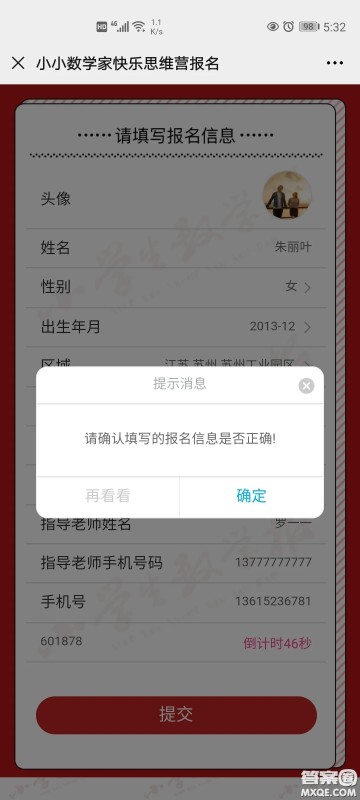 小数报杯小小数学家2021寒假快乐思维营怎么报名 小数报杯小小数学家2021寒假快乐思维营报名方式 小数报杯小小数学家2021寒假快乐思维营怎么报名 小数报杯小小数学家2021寒假快乐思维营报名方式