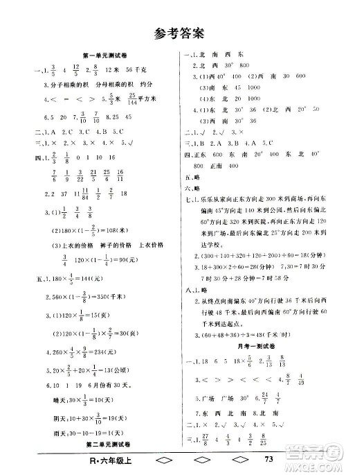 黑龙江美术出版社2020全优生单元与期末数学六年级上册R人教版答案