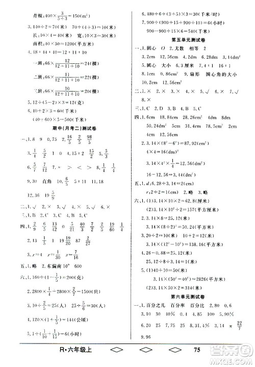 黑龙江美术出版社2020全优生单元与期末数学六年级上册R人教版答案