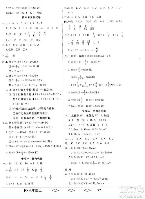 黑龙江美术出版社2020全优生单元与期末数学六年级上册R人教版答案