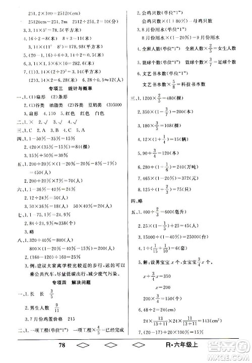 黑龙江美术出版社2020全优生单元与期末数学六年级上册R人教版答案