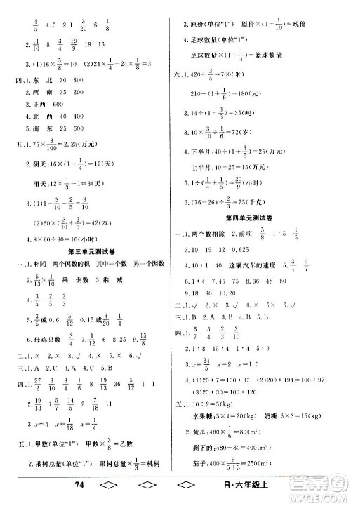 黑龙江美术出版社2020全优生单元与期末数学六年级上册R人教版答案