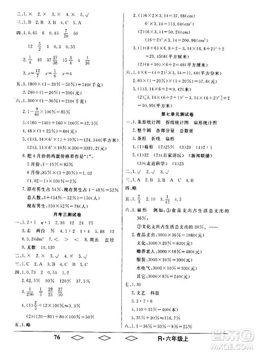 黑龙江美术出版社2020全优生单元与期末数学六年级上册R人教版答案