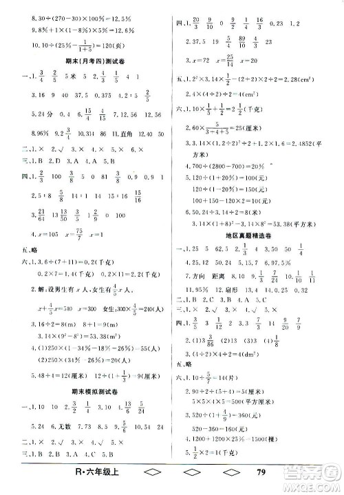 黑龙江美术出版社2020全优生单元与期末数学六年级上册R人教版答案