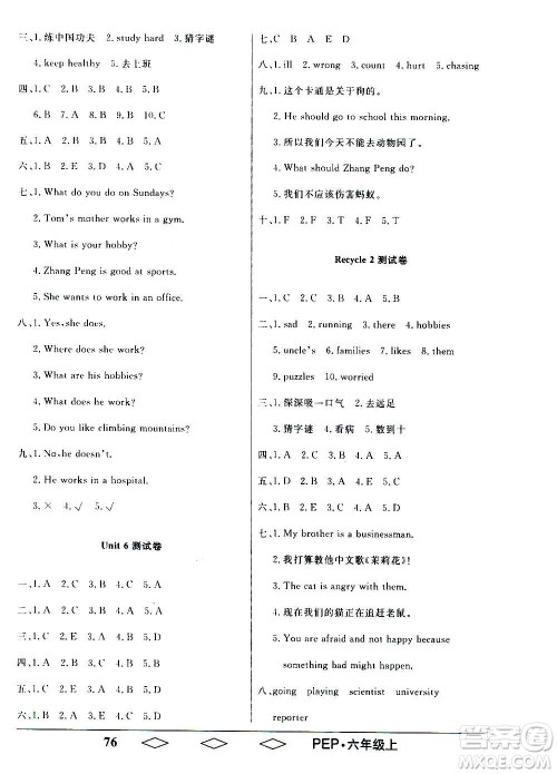 黑龙江美术出版社2020全优生单元与期末英语六年级上册R人教版答案