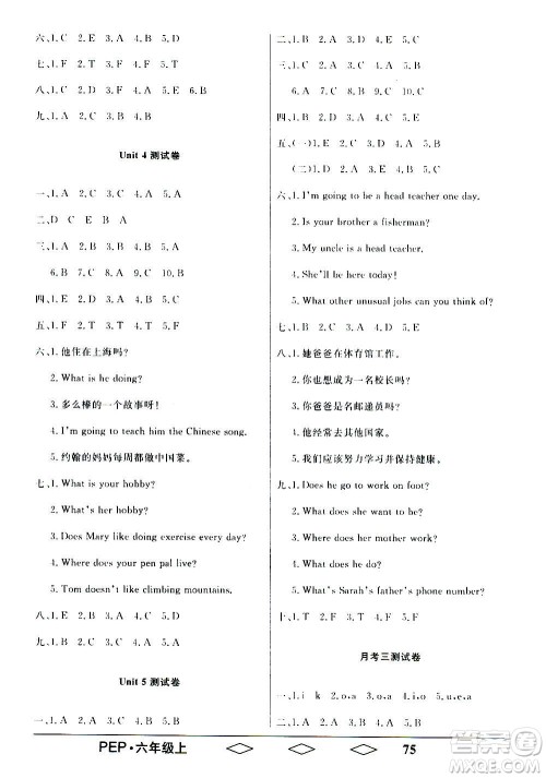 黑龙江美术出版社2020全优生单元与期末英语六年级上册R人教版答案 黑龙江美术出版社2020全优生单元与期末英语六年级上册R人教版答案