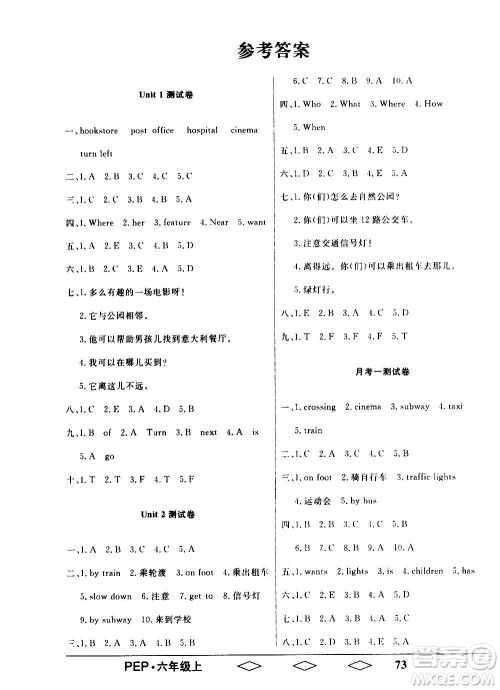 黑龙江美术出版社2020全优生单元与期末英语六年级上册R人教版答案