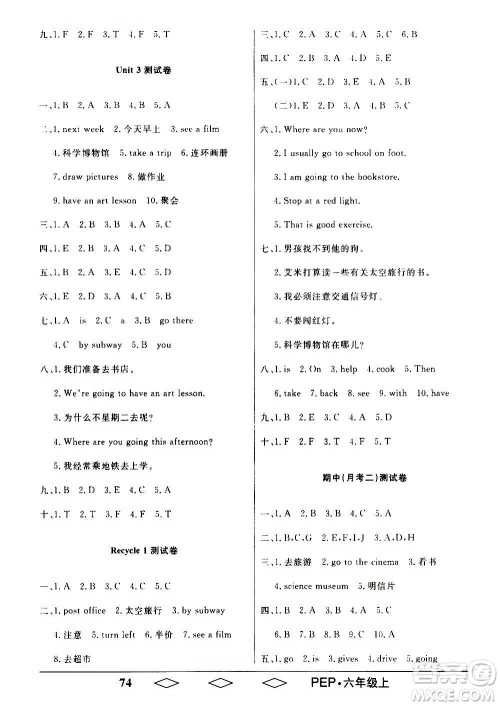 黑龙江美术出版社2020全优生单元与期末英语六年级上册R人教版答案 黑龙江美术出版社2020全优生单元与期末英语六年级上册R人教版答案