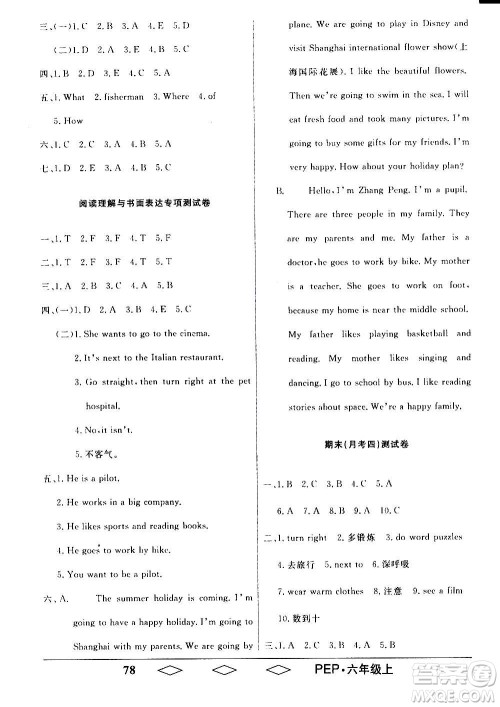 黑龙江美术出版社2020全优生单元与期末英语六年级上册R人教版答案 黑龙江美术出版社2020全优生单元与期末英语六年级上册R人教版答案