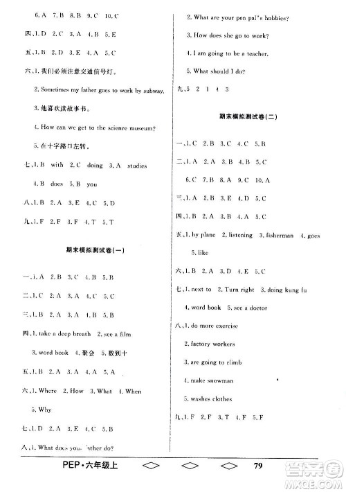 黑龙江美术出版社2020全优生单元与期末英语六年级上册R人教版答案 黑龙江美术出版社2020全优生单元与期末英语六年级上册R人教版答案