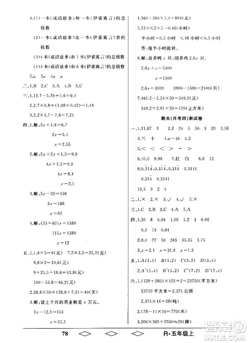 黑龙江美术出版社2020全优生单元与期末数学五年级上册R人教版答案 黑龙江美术出版社2020全优生单元与期末数学五年级上册R人教版答案