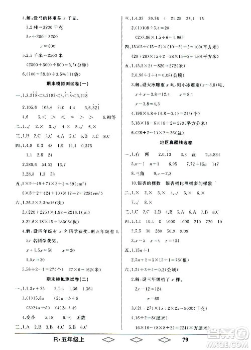 黑龙江美术出版社2020全优生单元与期末数学五年级上册R人教版答案 黑龙江美术出版社2020全优生单元与期末数学五年级上册R人教版答案